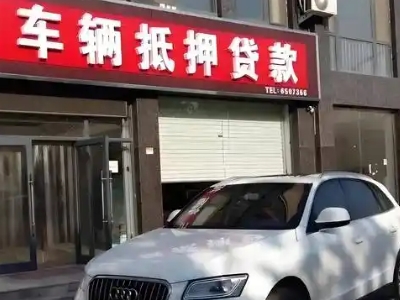 荣成不押车贷款办理条件是什么？