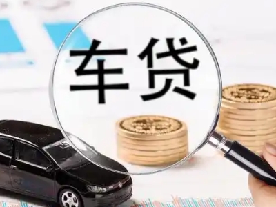 荣成车辆抵押贷款什么情况会被认定为是违规?